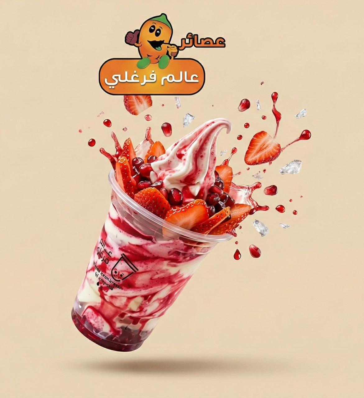 ايس كريم وردة الرمان